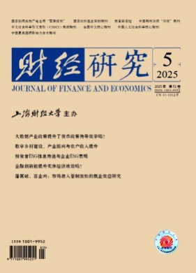 财经研究杂志